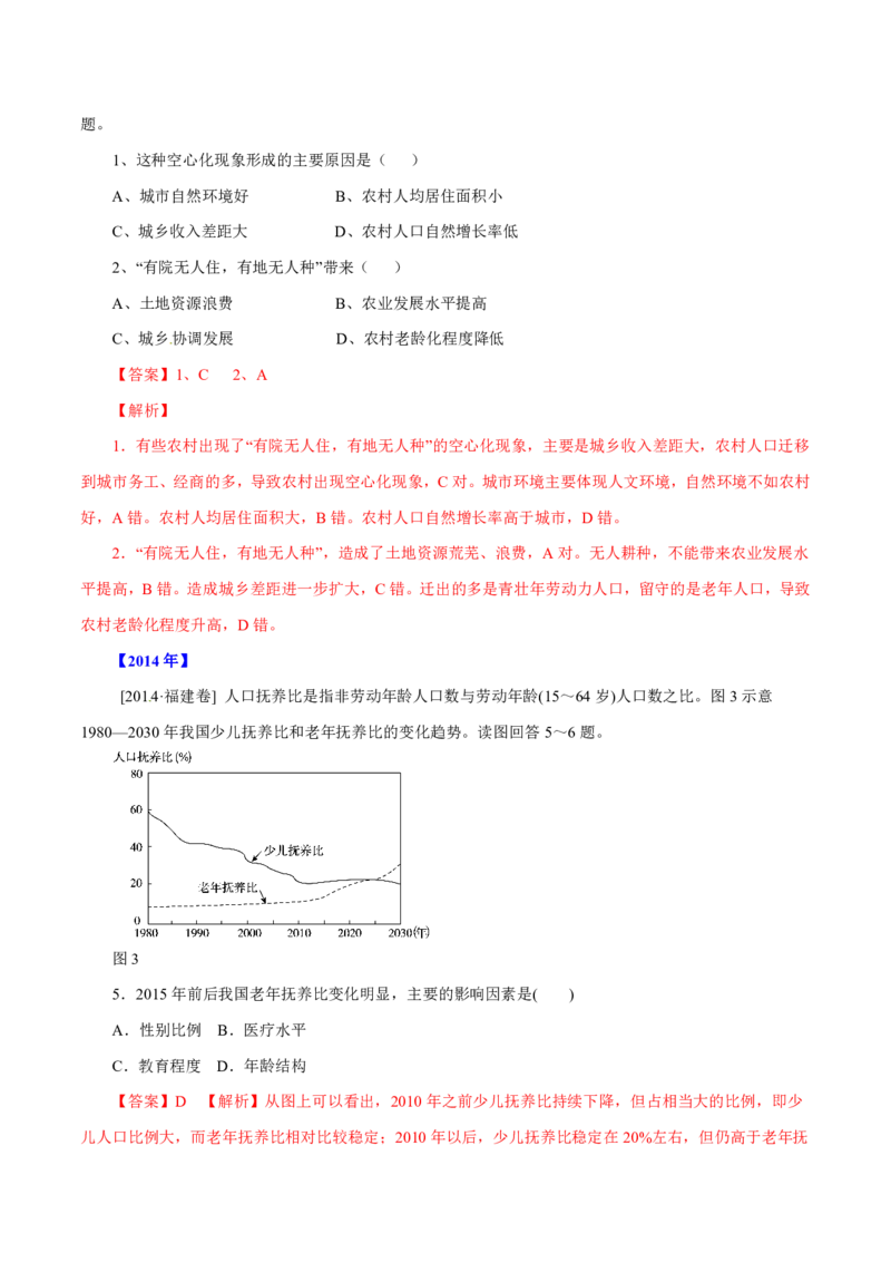 专题08人口（解析版）_9.2025地理总复习_2023年新高考复习资料_专项复习_十年高考真题地理分项解析_十年高考真题地理分项解析（第7-12专题）