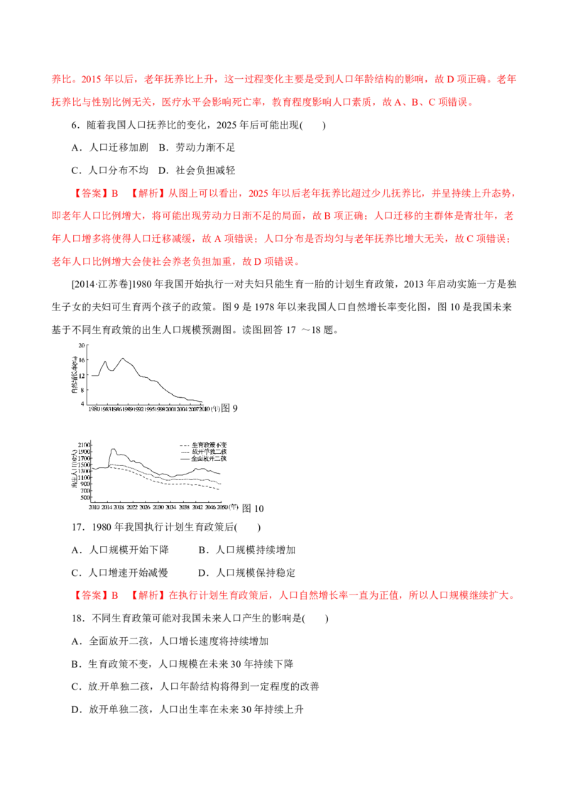 专题08人口（解析版）_9.2025地理总复习_2023年新高考复习资料_专项复习_十年高考真题地理分项解析_十年高考真题地理分项解析（第7-12专题）