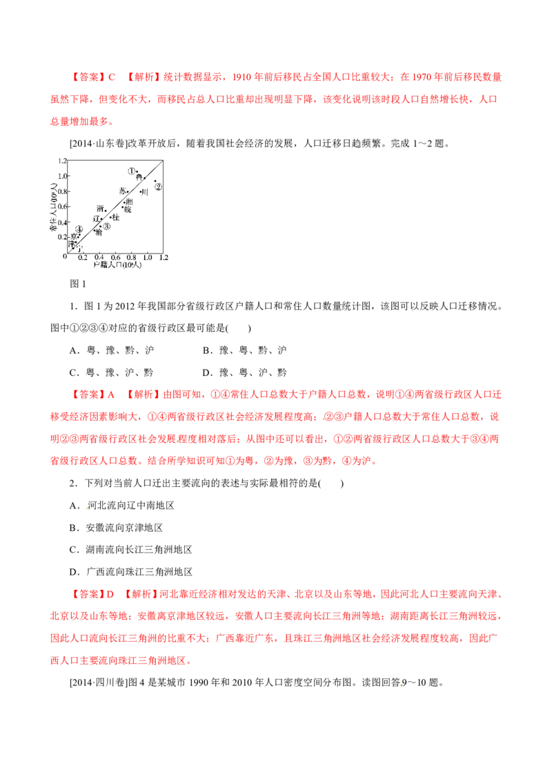 专题08人口（解析版）_9.2025地理总复习_2023年新高考复习资料_专项复习_十年高考真题地理分项解析_十年高考真题地理分项解析（第7-12专题）