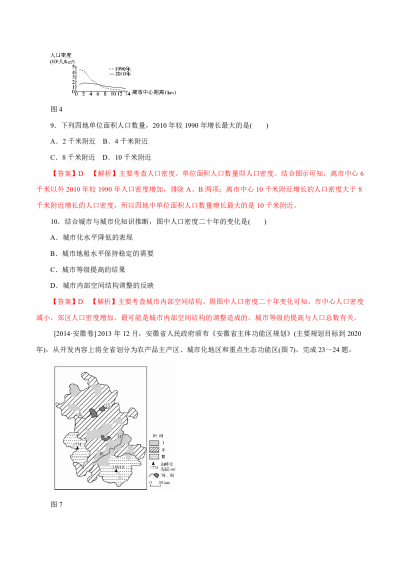 专题08人口（解析版）_9.2025地理总复习_2023年新高考复习资料_专项复习_十年高考真题地理分项解析_十年高考真题地理分项解析（第7-12专题）