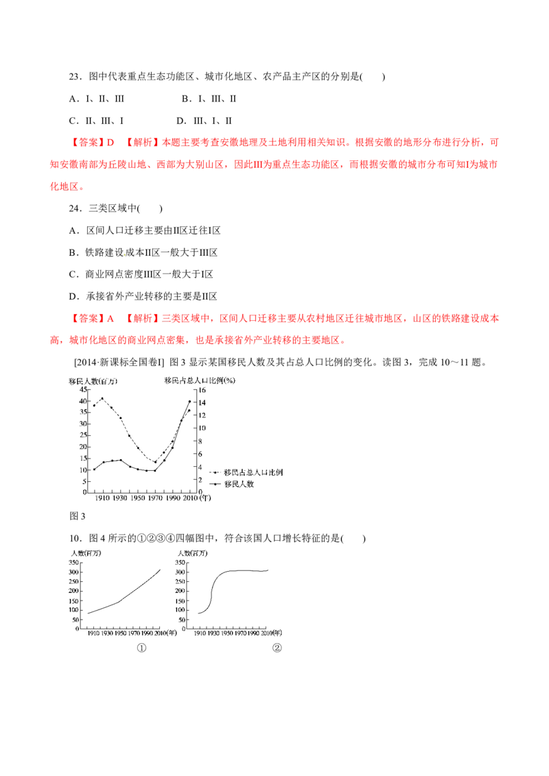 专题08人口（解析版）_9.2025地理总复习_2023年新高考复习资料_专项复习_十年高考真题地理分项解析_十年高考真题地理分项解析（第7-12专题）