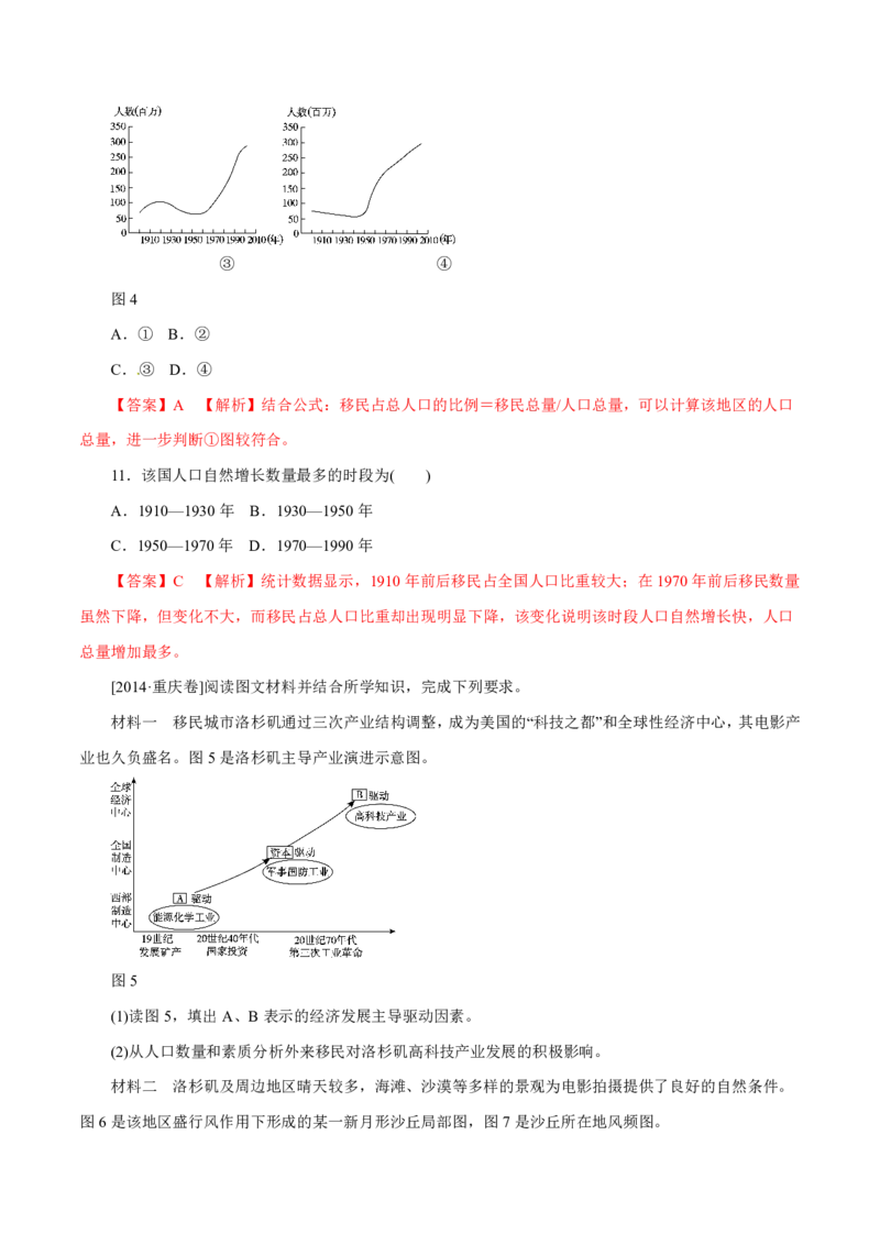 专题08人口（解析版）_9.2025地理总复习_2023年新高考复习资料_专项复习_十年高考真题地理分项解析_十年高考真题地理分项解析（第7-12专题）