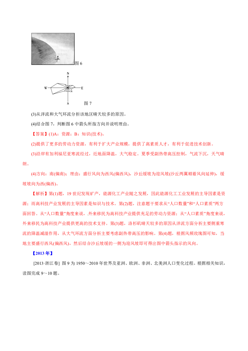 专题08人口（解析版）_9.2025地理总复习_2023年新高考复习资料_专项复习_十年高考真题地理分项解析_十年高考真题地理分项解析（第7-12专题）