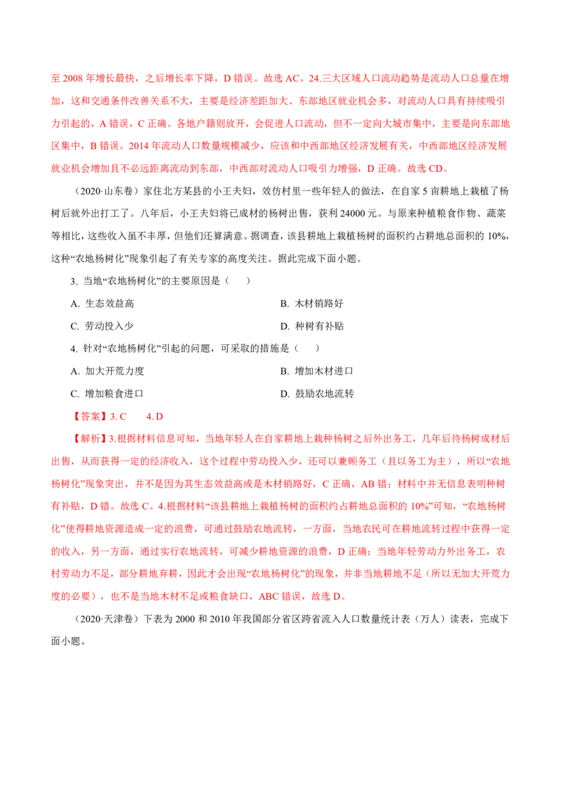 专题08人口（解析版）_9.2025地理总复习_2023年新高考复习资料_专项复习_十年高考真题地理分项解析_十年高考真题地理分项解析（第7-12专题）