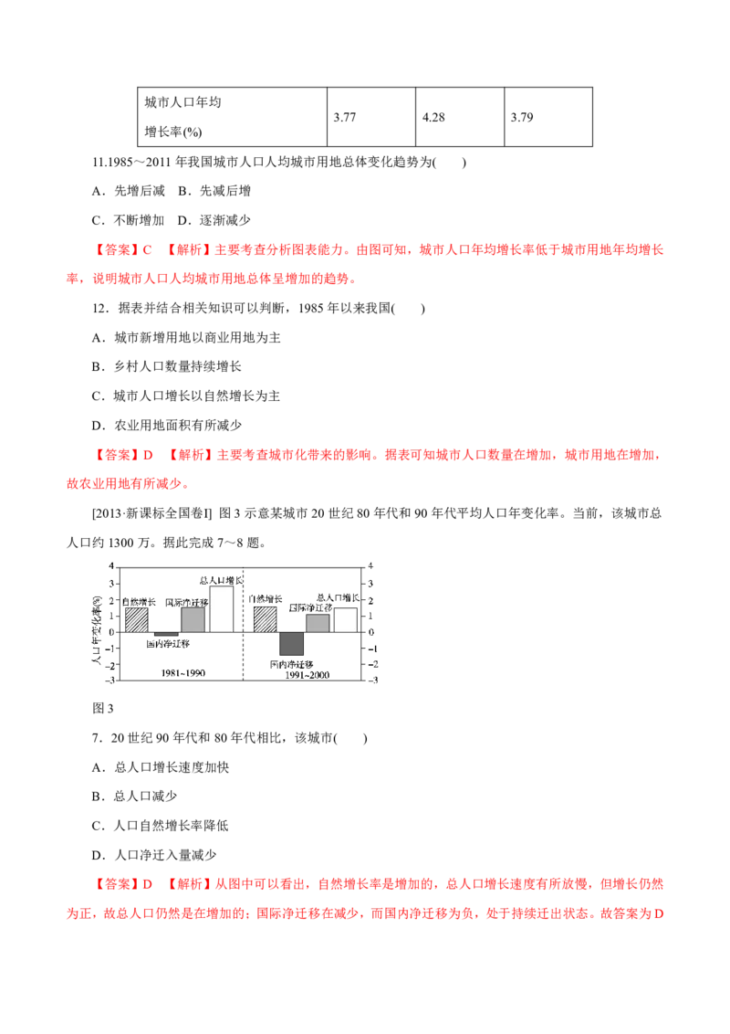 专题08人口（解析版）_9.2025地理总复习_2023年新高考复习资料_专项复习_十年高考真题地理分项解析_十年高考真题地理分项解析（第7-12专题）