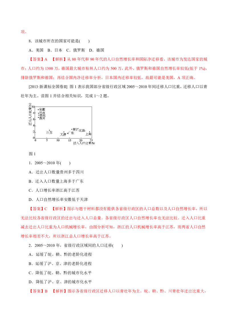 专题08人口（解析版）_9.2025地理总复习_2023年新高考复习资料_专项复习_十年高考真题地理分项解析_十年高考真题地理分项解析（第7-12专题）