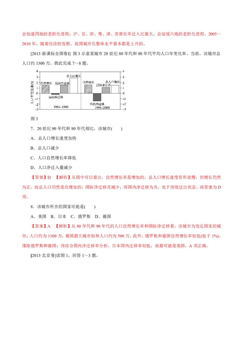 专题08人口（解析版）_9.2025地理总复习_2023年新高考复习资料_专项复习_十年高考真题地理分项解析_十年高考真题地理分项解析（第7-12专题）