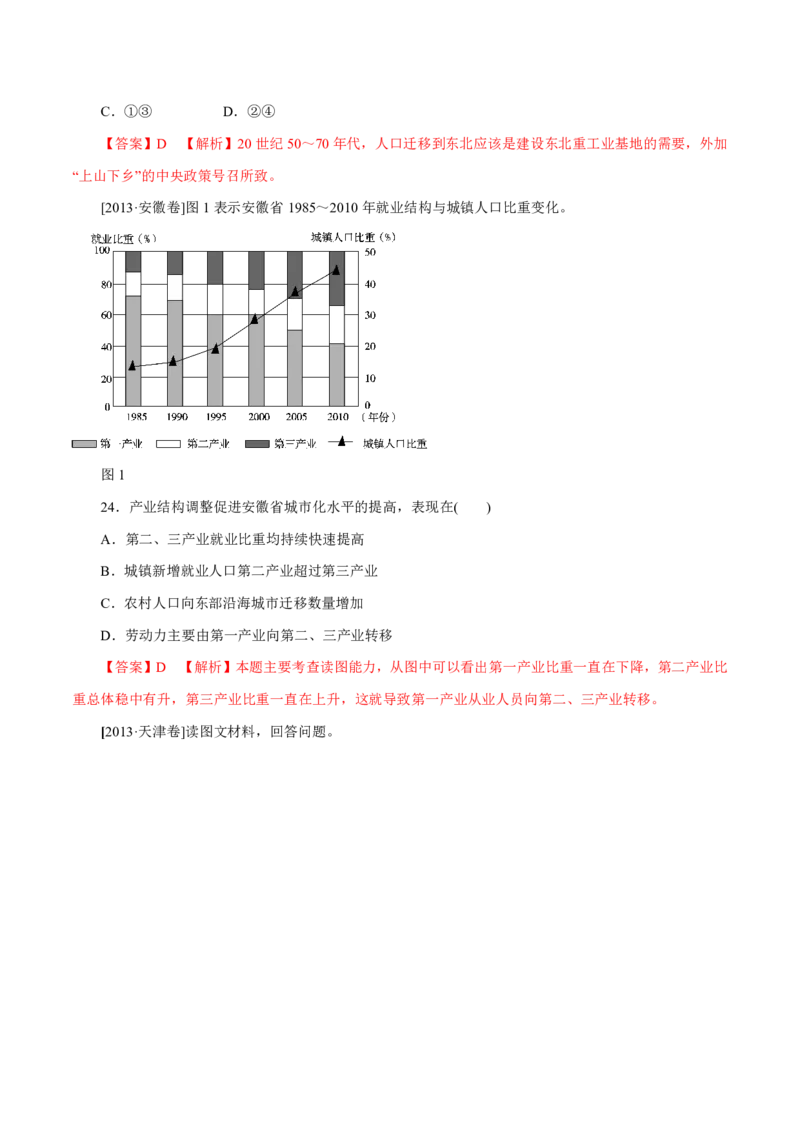 专题08人口（解析版）_9.2025地理总复习_2023年新高考复习资料_专项复习_十年高考真题地理分项解析_十年高考真题地理分项解析（第7-12专题）