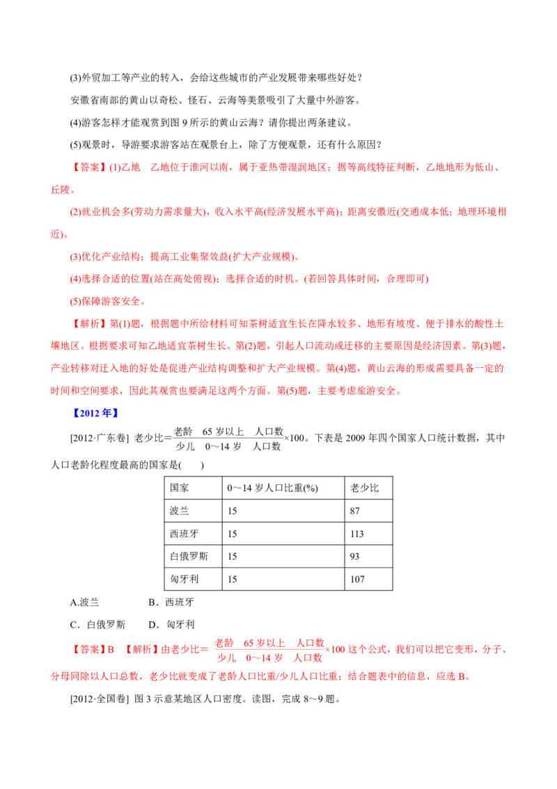 专题08人口（解析版）_9.2025地理总复习_2023年新高考复习资料_专项复习_十年高考真题地理分项解析_十年高考真题地理分项解析（第7-12专题）