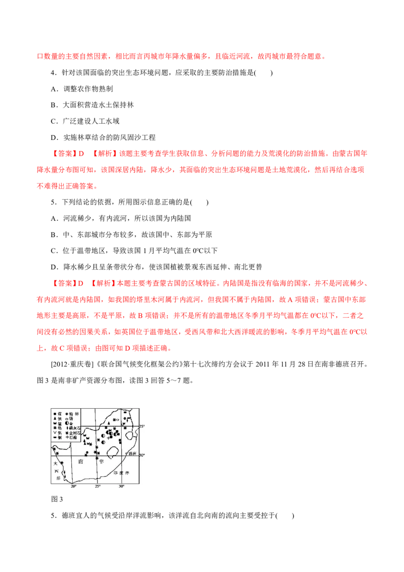 专题08人口（解析版）_9.2025地理总复习_2023年新高考复习资料_专项复习_十年高考真题地理分项解析_十年高考真题地理分项解析（第7-12专题）
