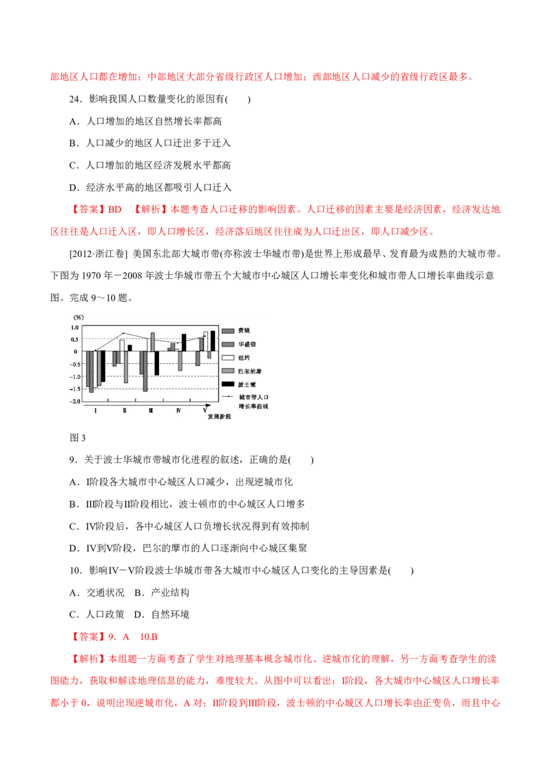 专题08人口（解析版）_9.2025地理总复习_2023年新高考复习资料_专项复习_十年高考真题地理分项解析_十年高考真题地理分项解析（第7-12专题）
