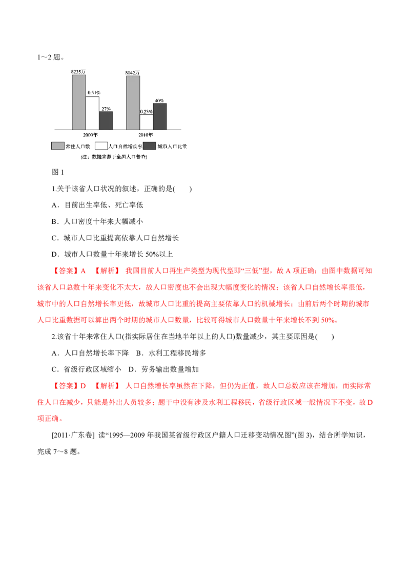 专题08人口（解析版）_9.2025地理总复习_2023年新高考复习资料_专项复习_十年高考真题地理分项解析_十年高考真题地理分项解析（第7-12专题）
