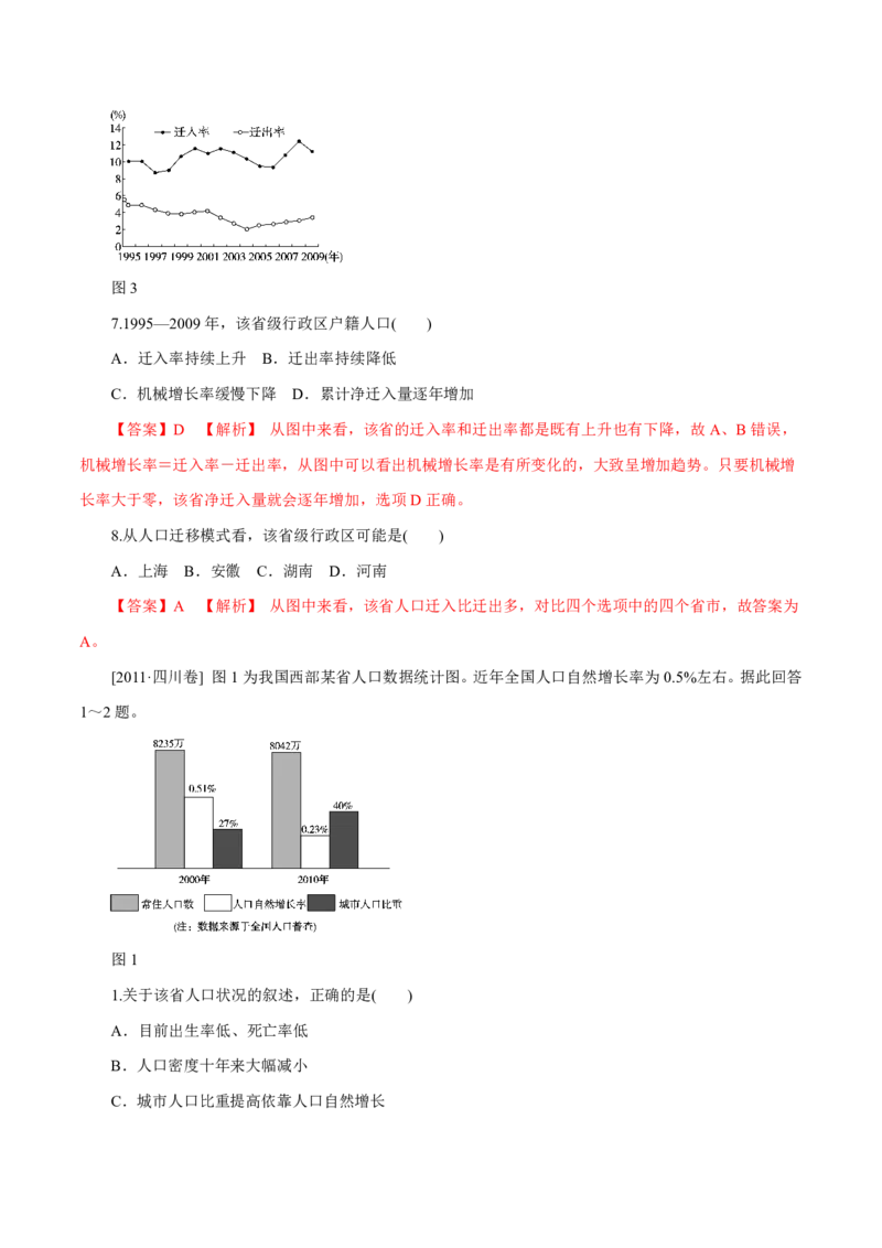 专题08人口（解析版）_9.2025地理总复习_2023年新高考复习资料_专项复习_十年高考真题地理分项解析_十年高考真题地理分项解析（第7-12专题）