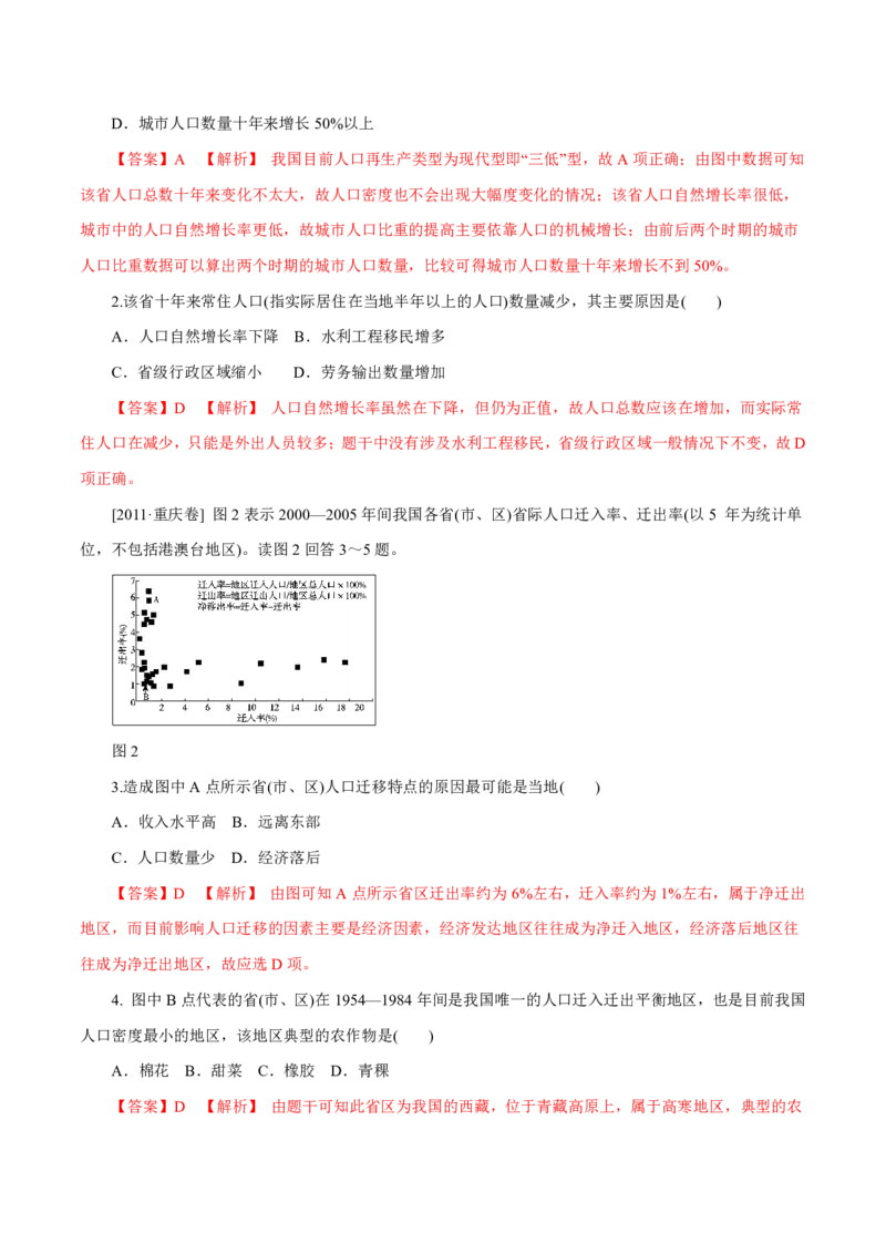 专题08人口（解析版）_9.2025地理总复习_2023年新高考复习资料_专项复习_十年高考真题地理分项解析_十年高考真题地理分项解析（第7-12专题）