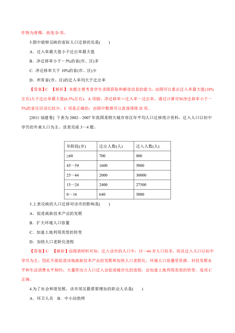 专题08人口（解析版）_9.2025地理总复习_2023年新高考复习资料_专项复习_十年高考真题地理分项解析_十年高考真题地理分项解析（第7-12专题）