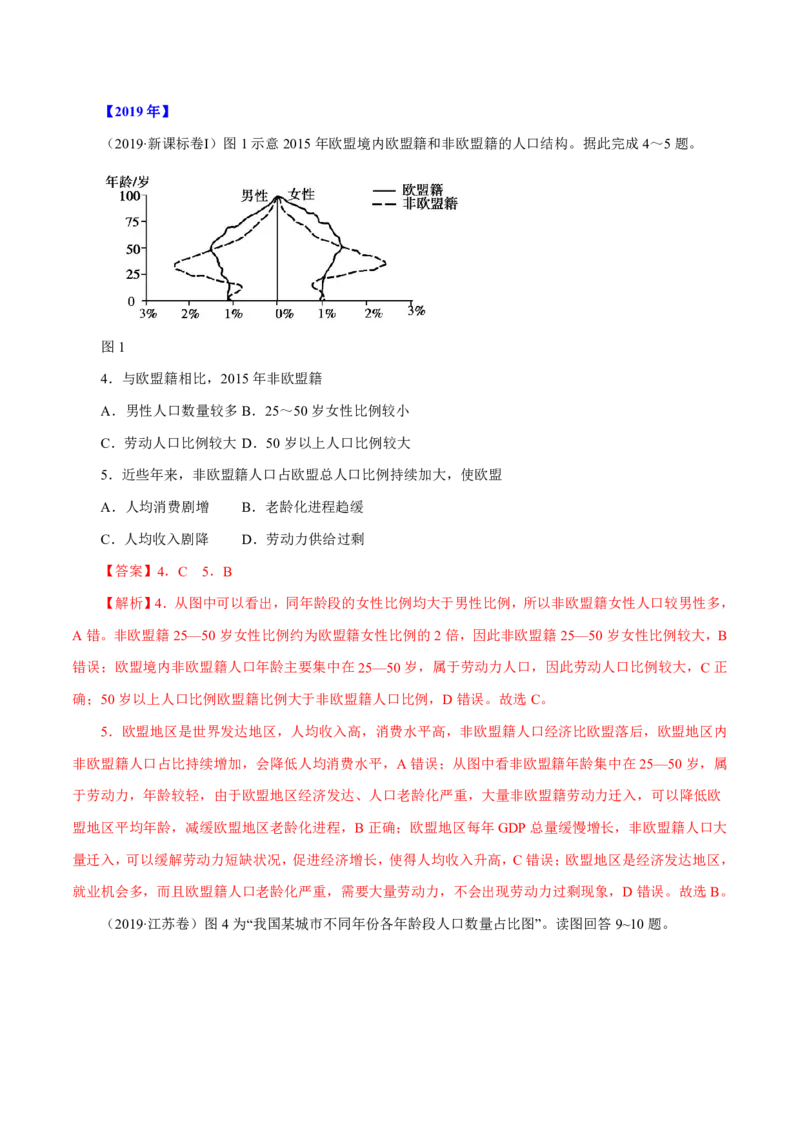 专题08人口（解析版）_9.2025地理总复习_2023年新高考复习资料_专项复习_十年高考真题地理分项解析_十年高考真题地理分项解析（第7-12专题）