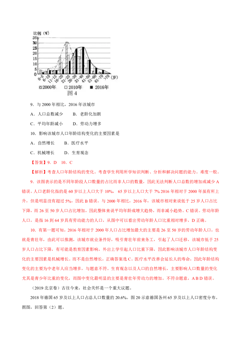 专题08人口（解析版）_9.2025地理总复习_2023年新高考复习资料_专项复习_十年高考真题地理分项解析_十年高考真题地理分项解析（第7-12专题）