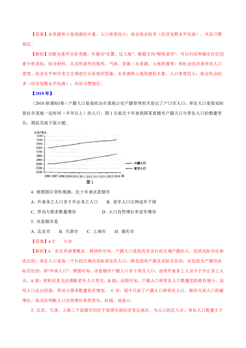 专题08人口（解析版）_9.2025地理总复习_2023年新高考复习资料_专项复习_十年高考真题地理分项解析_十年高考真题地理分项解析（第7-12专题）