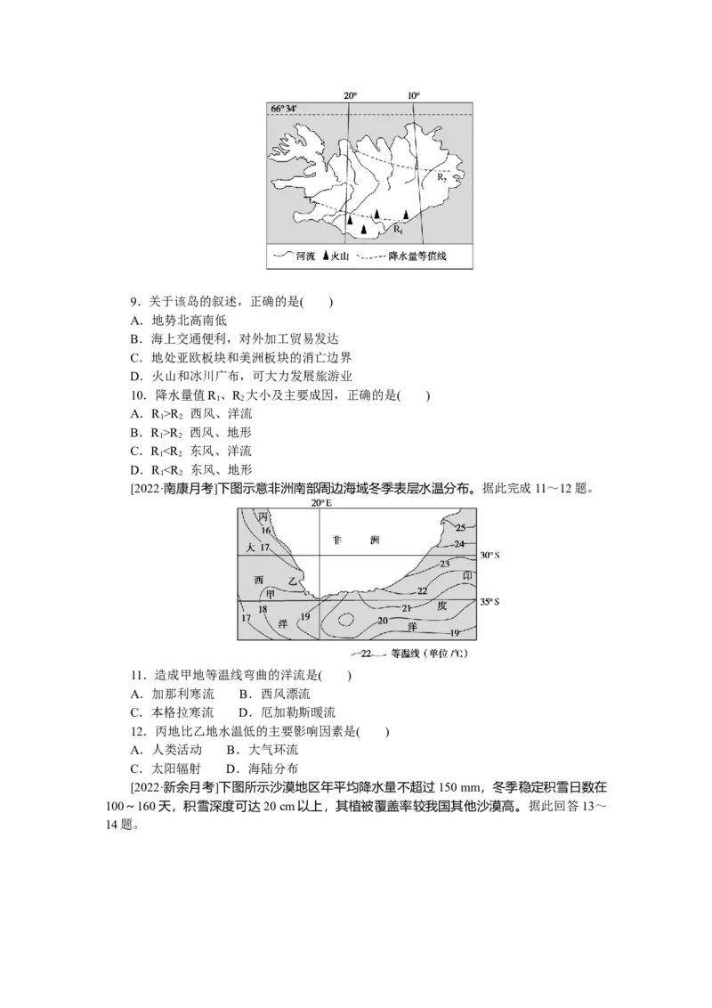 专练98　_9.2025地理总复习_2023年新高考复习资料_专项复习_2023《微专题&middot;小练习》&middot;地理&middot;新教材&middot;XL-9