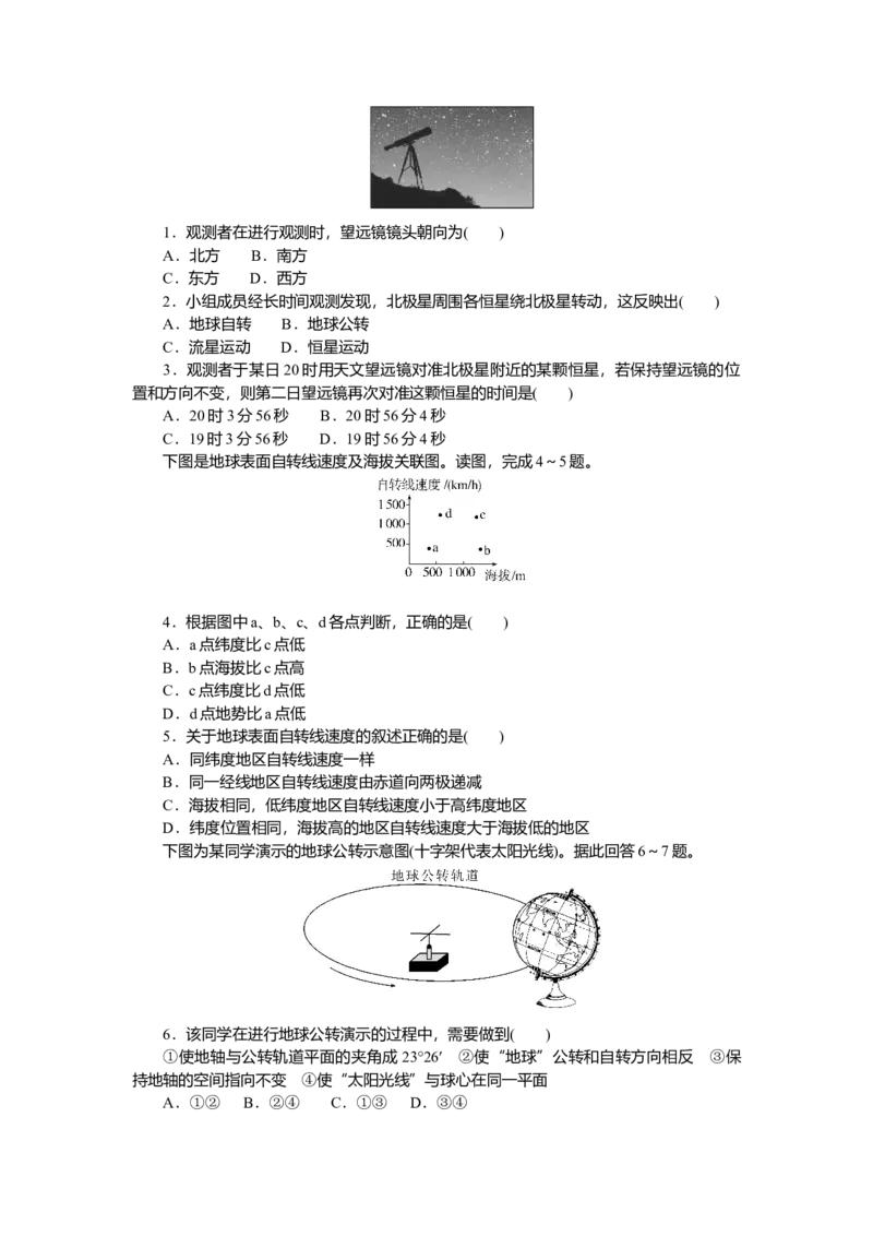 2025届高中地理人教版一轮复习第7课时导学案：地球的自转和公转_9.2025地理总复习_2025年新高考资料_一轮复习_人教版2025届高中地理一轮复习知识梳理(课件+导学案+练习)