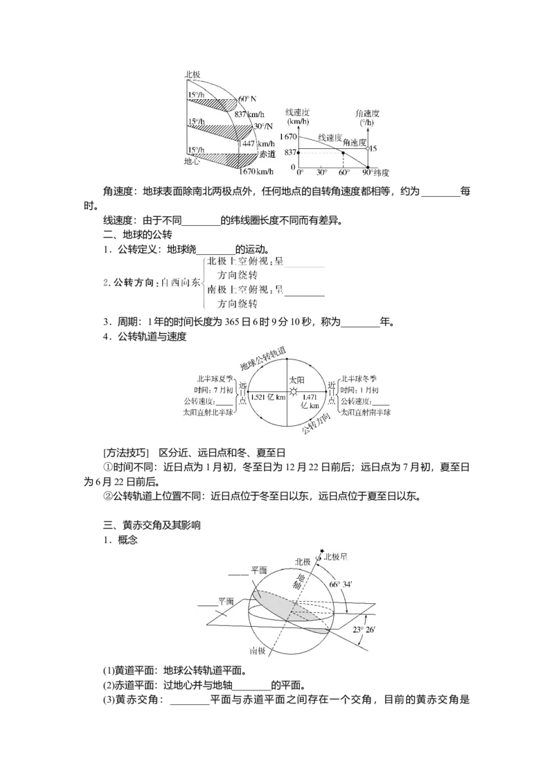 2025届高中地理人教版一轮复习第7课时导学案：地球的自转和公转_9.2025地理总复习_2025年新高考资料_一轮复习_人教版2025届高中地理一轮复习知识梳理(课件+导学案+练习)