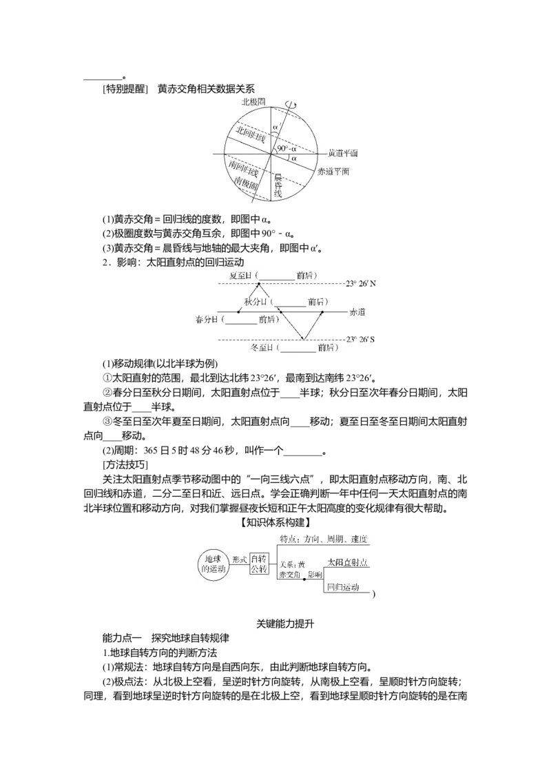 2025届高中地理人教版一轮复习第7课时导学案：地球的自转和公转_9.2025地理总复习_2025年新高考资料_一轮复习_人教版2025届高中地理一轮复习知识梳理(课件+导学案+练习)