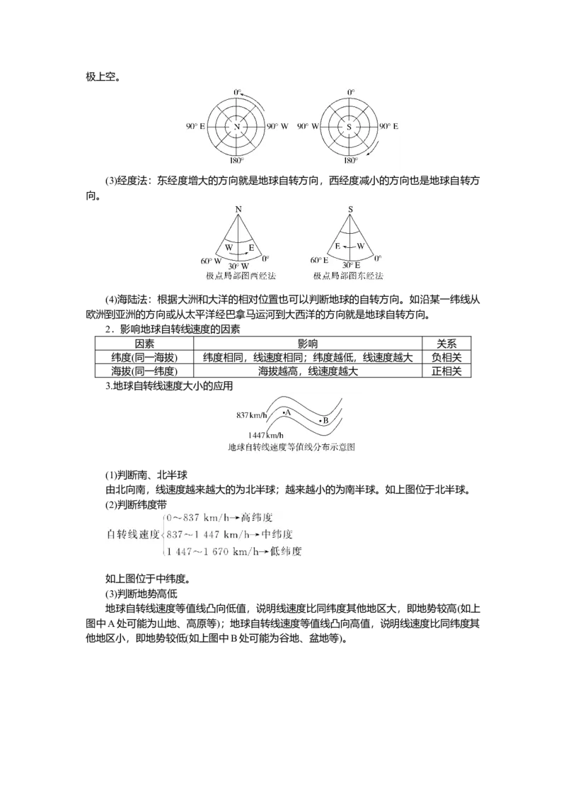 2025届高中地理人教版一轮复习第7课时导学案：地球的自转和公转_9.2025地理总复习_2025年新高考资料_一轮复习_人教版2025届高中地理一轮复习知识梳理(课件+导学案+练习)