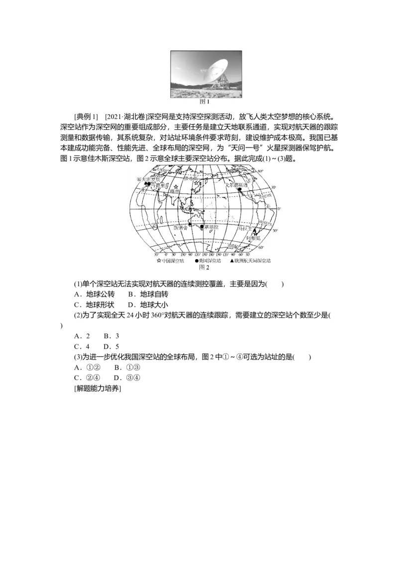 2025届高中地理人教版一轮复习第7课时导学案：地球的自转和公转_9.2025地理总复习_2025年新高考资料_一轮复习_人教版2025届高中地理一轮复习知识梳理(课件+导学案+练习)