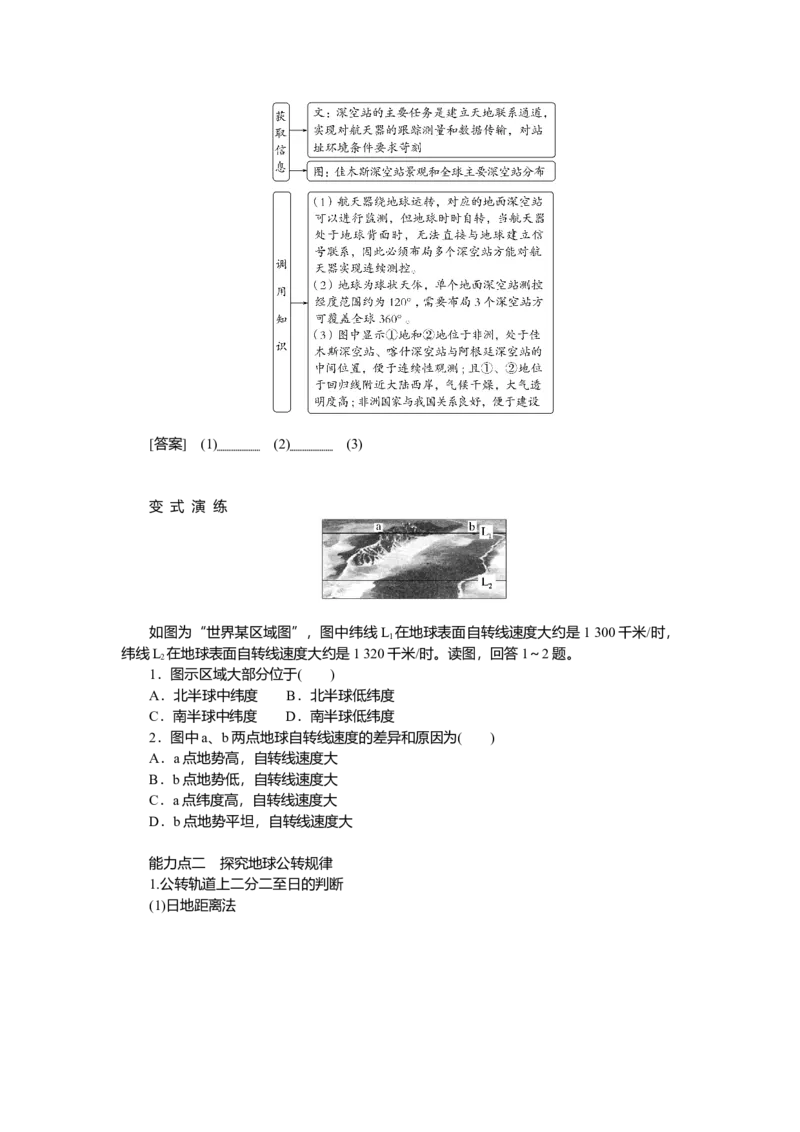 2025届高中地理人教版一轮复习第7课时导学案：地球的自转和公转_9.2025地理总复习_2025年新高考资料_一轮复习_人教版2025届高中地理一轮复习知识梳理(课件+导学案+练习)