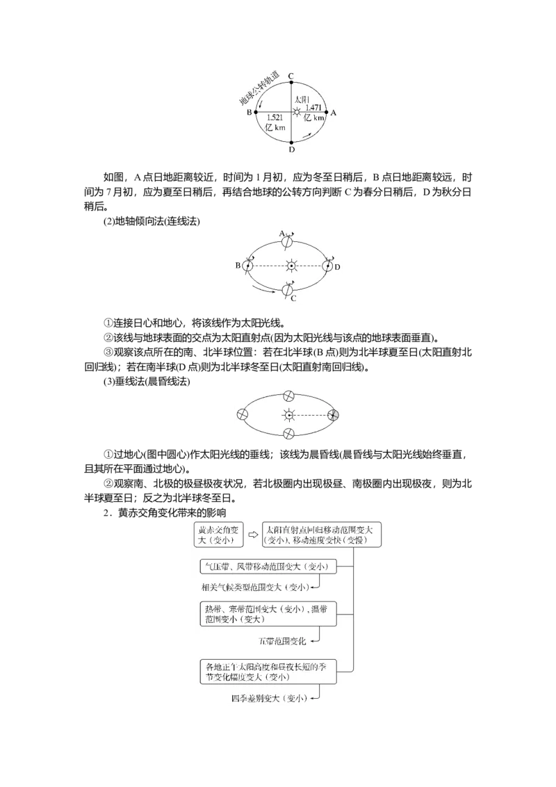2025届高中地理人教版一轮复习第7课时导学案：地球的自转和公转_9.2025地理总复习_2025年新高考资料_一轮复习_人教版2025届高中地理一轮复习知识梳理(课件+导学案+练习)