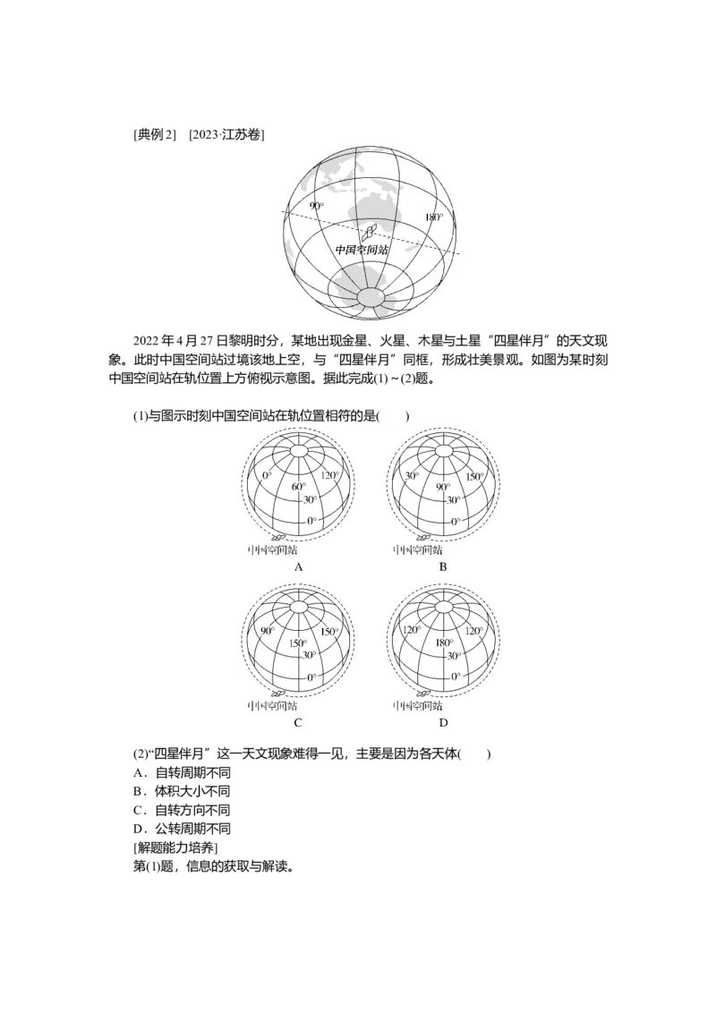 2025届高中地理人教版一轮复习第7课时导学案：地球的自转和公转_9.2025地理总复习_2025年新高考资料_一轮复习_人教版2025届高中地理一轮复习知识梳理(课件+导学案+练习)