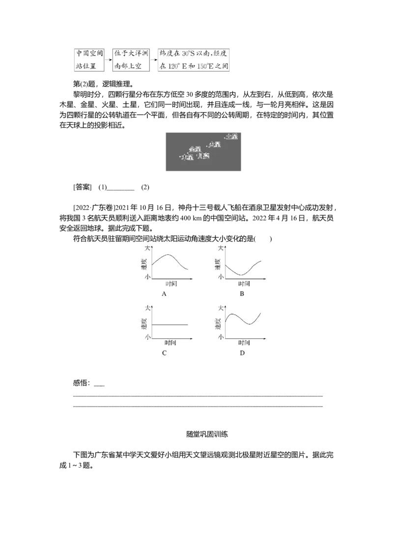 2025届高中地理人教版一轮复习第7课时导学案：地球的自转和公转_9.2025地理总复习_2025年新高考资料_一轮复习_人教版2025届高中地理一轮复习知识梳理(课件+导学案+练习)