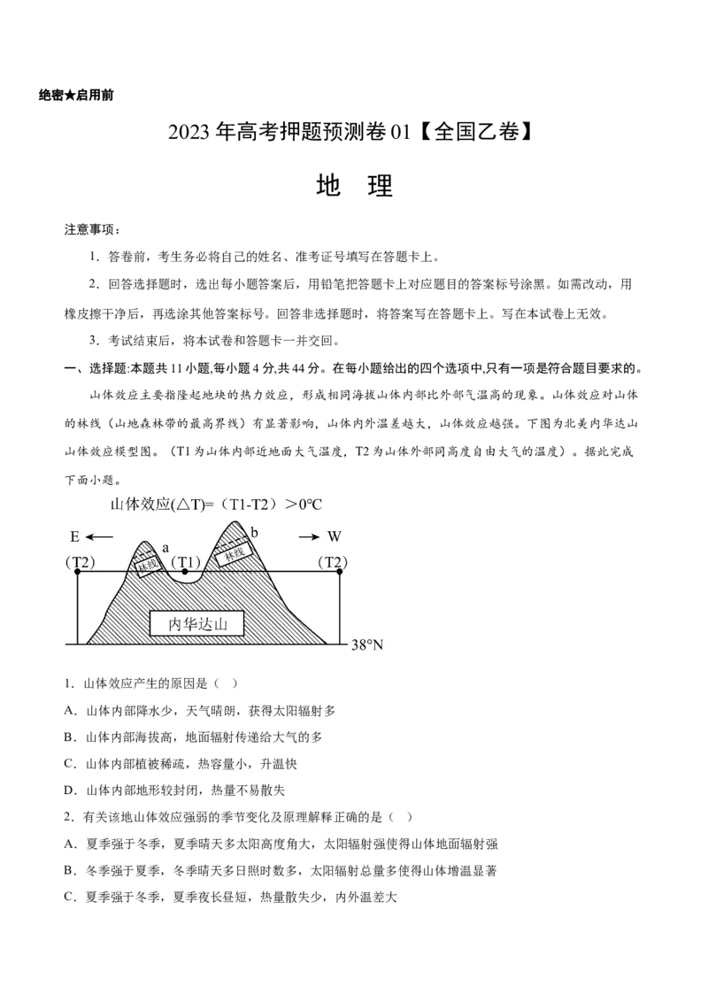 地理-2023年高考押题预测卷01（全国乙卷）（考试版）A4_9.2025地理总复习_2023年新高考复习资料_42023年高考地理押题预测卷