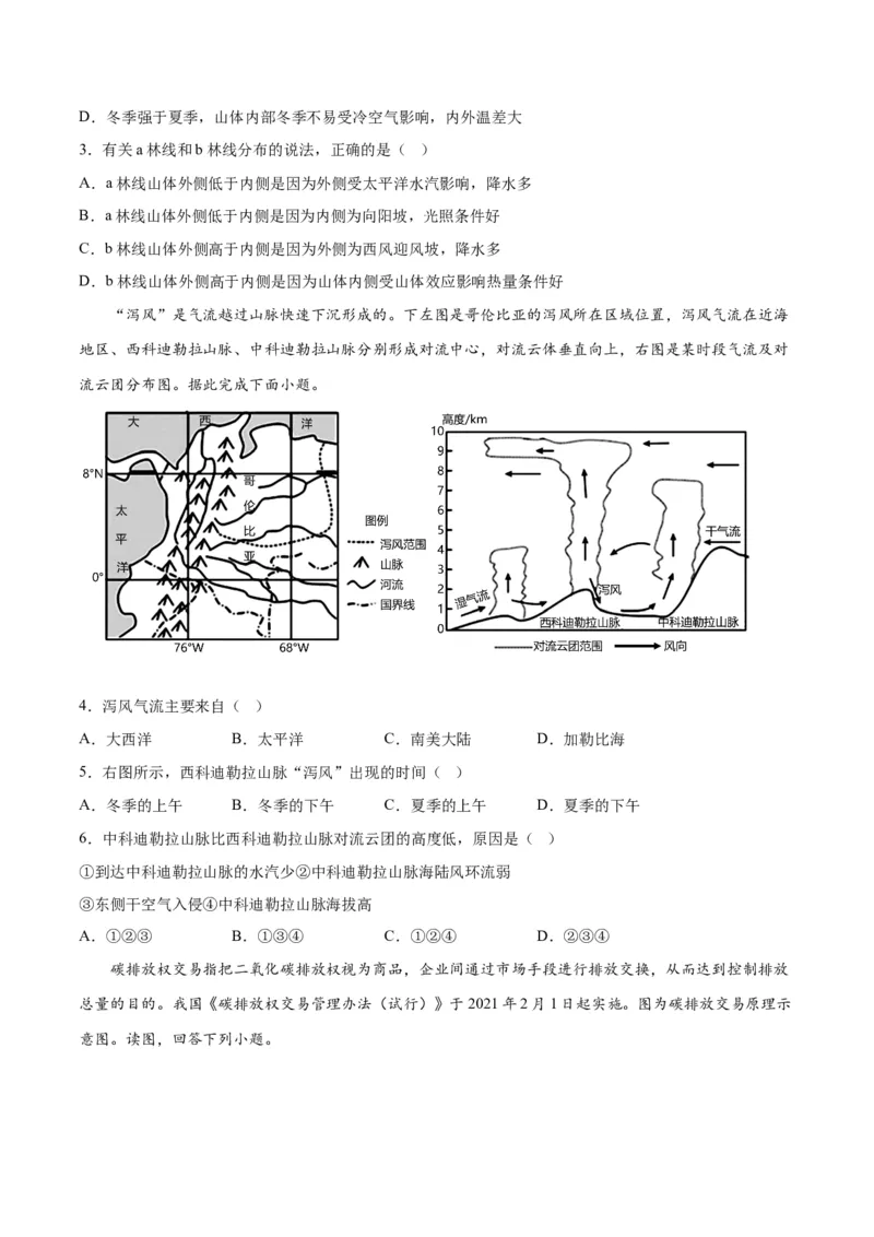 地理-2023年高考押题预测卷01（全国乙卷）（考试版）A4_9.2025地理总复习_2023年新高考复习资料_42023年高考地理押题预测卷