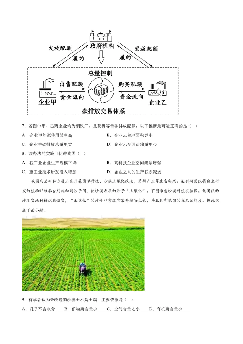 地理-2023年高考押题预测卷01（全国乙卷）（考试版）A4_9.2025地理总复习_2023年新高考复习资料_42023年高考地理押题预测卷