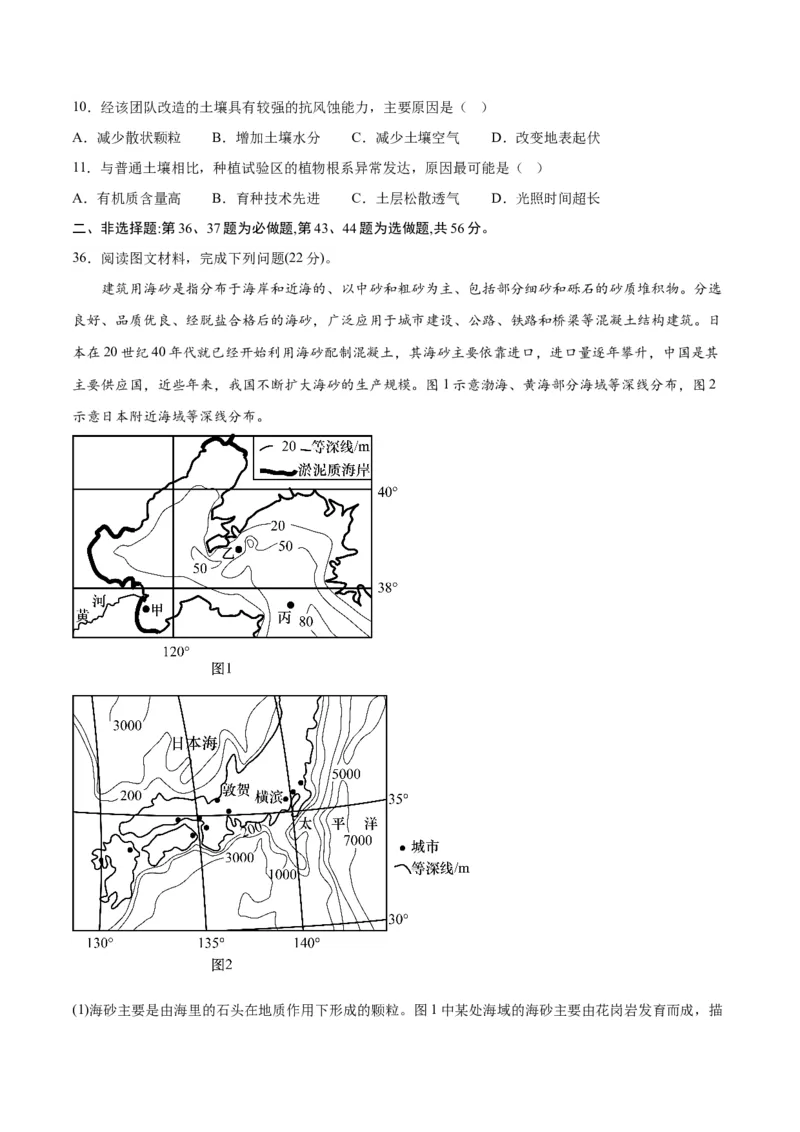 地理-2023年高考押题预测卷01（全国乙卷）（考试版）A4_9.2025地理总复习_2023年新高考复习资料_42023年高考地理押题预测卷