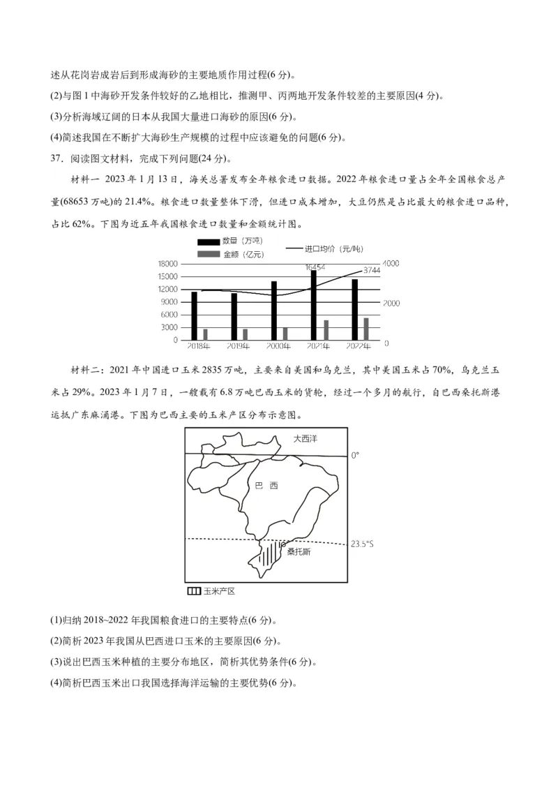 地理-2023年高考押题预测卷01（全国乙卷）（考试版）A4_9.2025地理总复习_2023年新高考复习资料_42023年高考地理押题预测卷