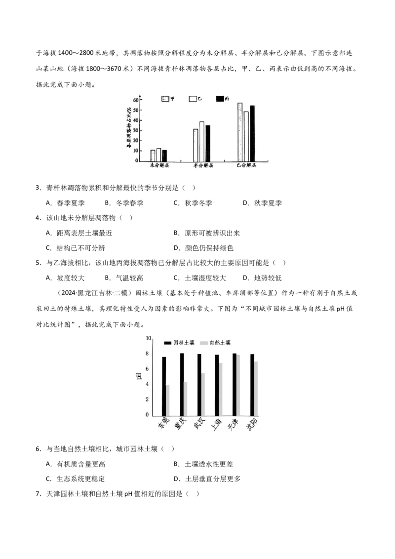 单元突破卷08植被与土壤-2025年高考地理一轮复习考点通关卷（新高考通用）（原卷版）_9.2025地理总复习_2025年新高考资料_一轮复习_2025年高考地理一轮复习考点通关卷（新高考通用）