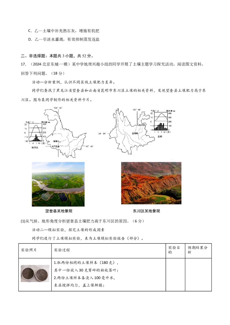 单元突破卷08植被与土壤-2025年高考地理一轮复习考点通关卷（新高考通用）（原卷版）_9.2025地理总复习_2025年新高考资料_一轮复习_2025年高考地理一轮复习考点通关卷（新高考通用）