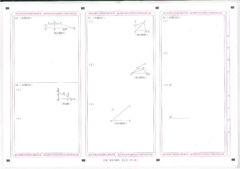 2025《万唯中考&bull;徐州黑白卷》数学白卷答题卡_初中资料合集_2025《万唯中考&bull;黑白卷》多地方版（更30省）_2025《万唯中考&bull;黑白卷》7科全套（徐州）