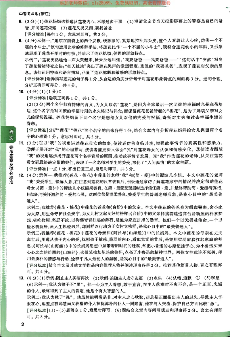 2025《万唯中考&bull;浙江定心卷》语文答案_初中资料合集_万唯2025版万唯中考《定心卷》全国地方版实时更新（已更11省）_2025万唯中考《定心卷》5科（浙江）