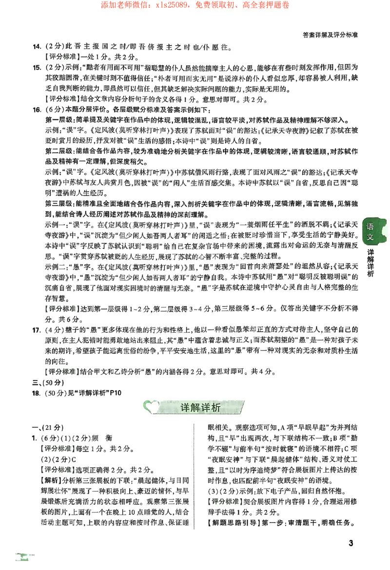 2025《万唯中考&bull;浙江定心卷》语文答案_初中资料合集_万唯2025版万唯中考《定心卷》全国地方版实时更新（已更11省）_2025万唯中考《定心卷》5科（浙江）