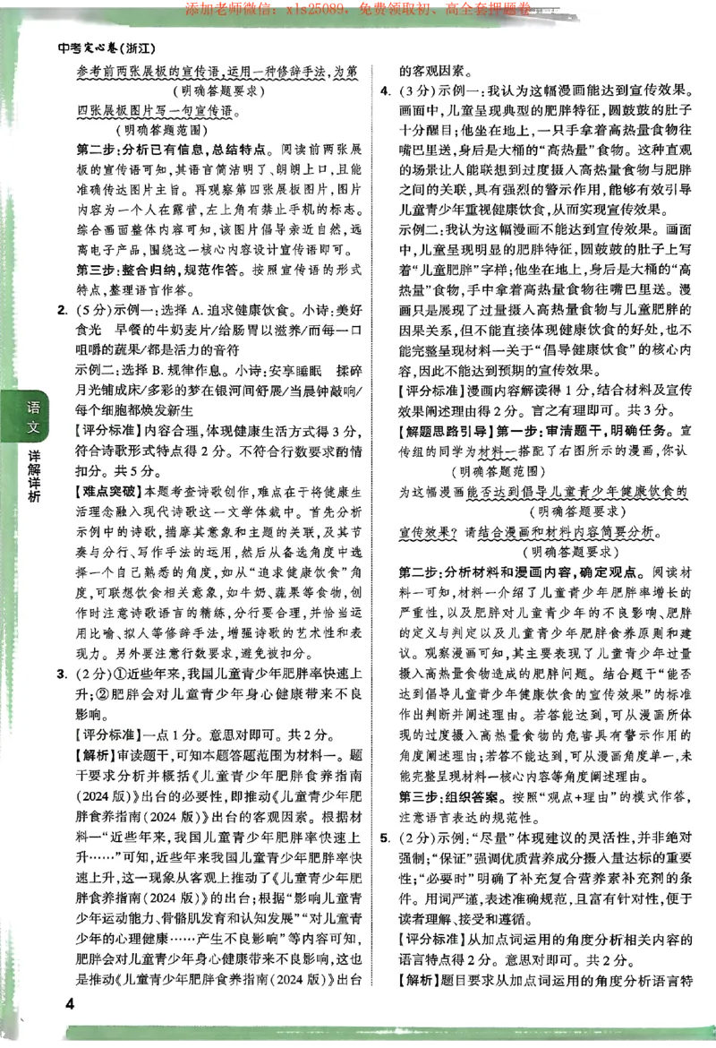 2025《万唯中考&bull;浙江定心卷》语文答案_初中资料合集_万唯2025版万唯中考《定心卷》全国地方版实时更新（已更11省）_2025万唯中考《定心卷》5科（浙江）