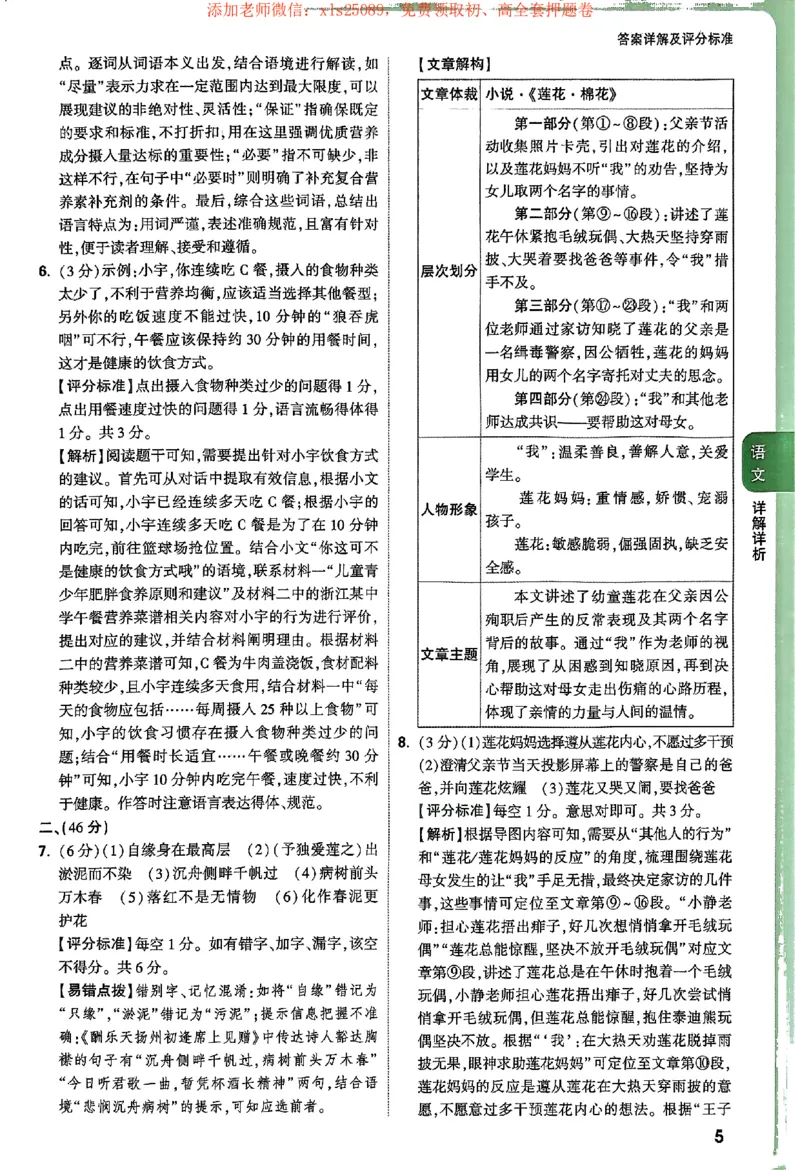 2025《万唯中考&bull;浙江定心卷》语文答案_初中资料合集_万唯2025版万唯中考《定心卷》全国地方版实时更新（已更11省）_2025万唯中考《定心卷》5科（浙江）