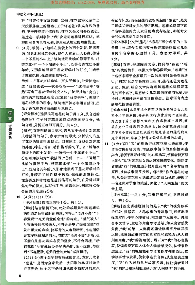 2025《万唯中考&bull;浙江定心卷》语文答案_初中资料合集_万唯2025版万唯中考《定心卷》全国地方版实时更新（已更11省）_2025万唯中考《定心卷》5科（浙江）
