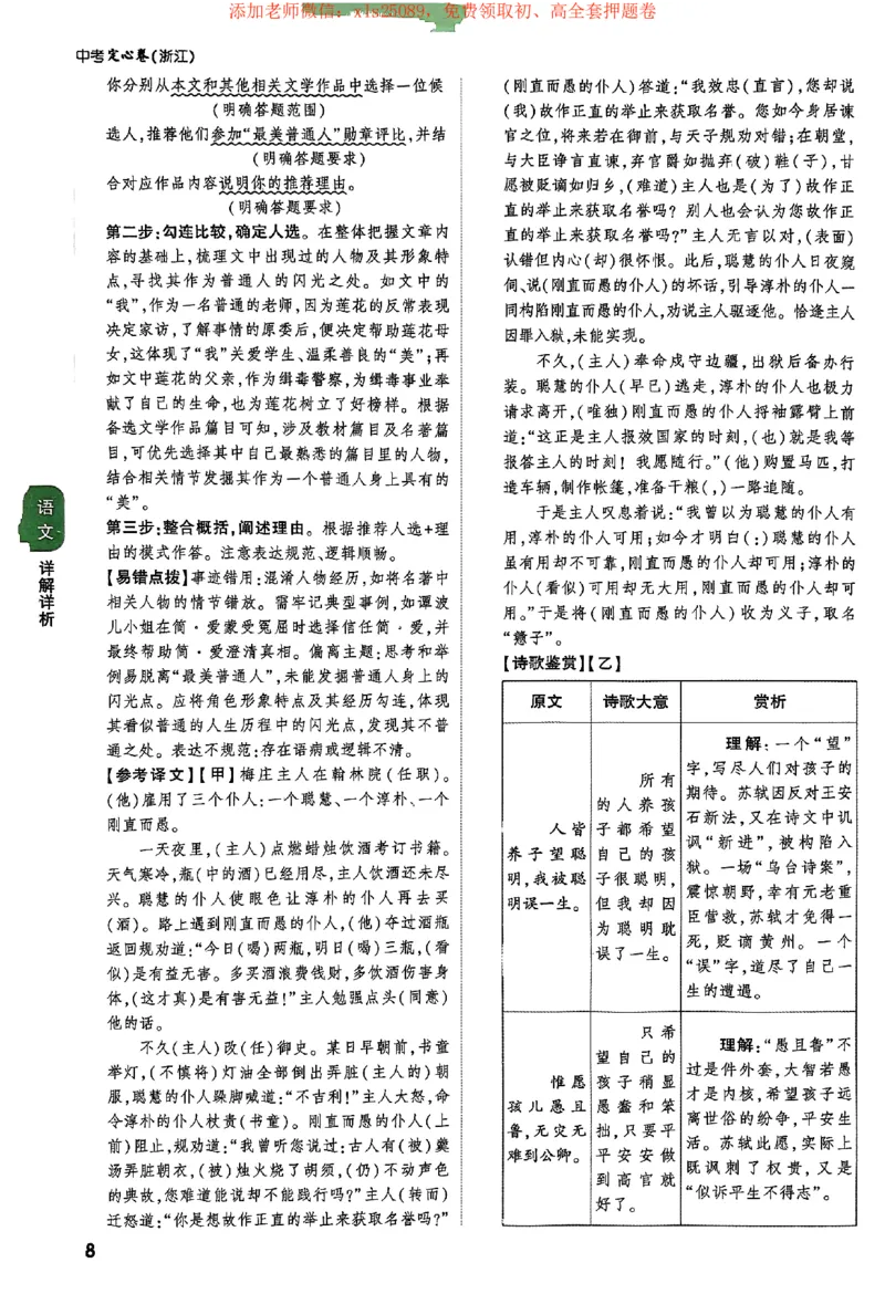 2025《万唯中考&bull;浙江定心卷》语文答案_初中资料合集_万唯2025版万唯中考《定心卷》全国地方版实时更新（已更11省）_2025万唯中考《定心卷》5科（浙江）
