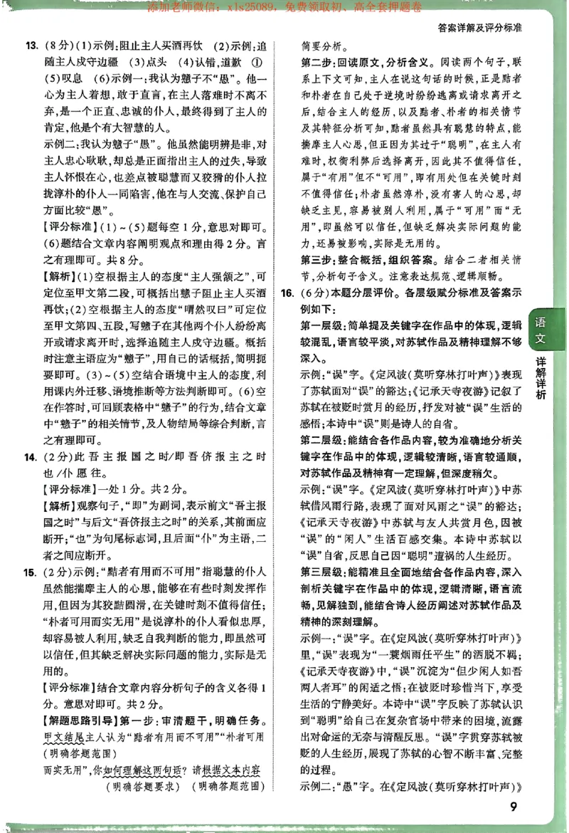 2025《万唯中考&bull;浙江定心卷》语文答案_初中资料合集_万唯2025版万唯中考《定心卷》全国地方版实时更新（已更11省）_2025万唯中考《定心卷》5科（浙江）