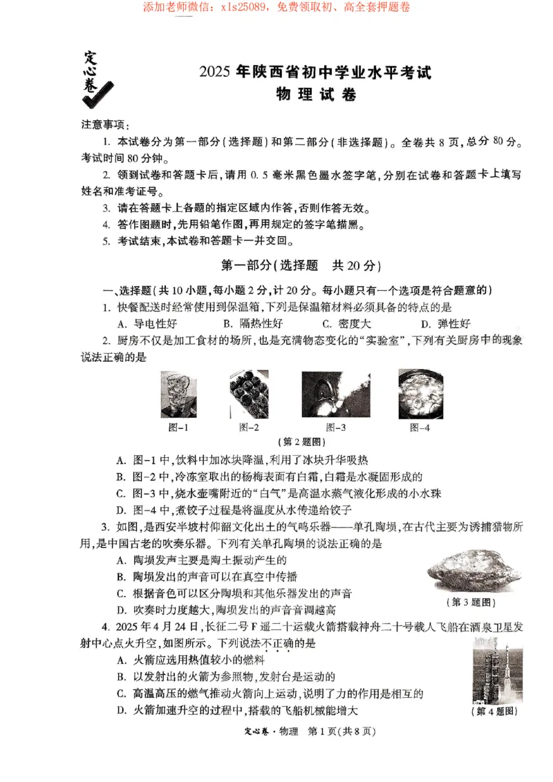 2025万唯物理定心卷+答案_初中资料合集_万唯2025版万唯中考《定心卷》全国地方版实时更新（已更11省）_2025万唯中考《定心卷》7科（陕西）