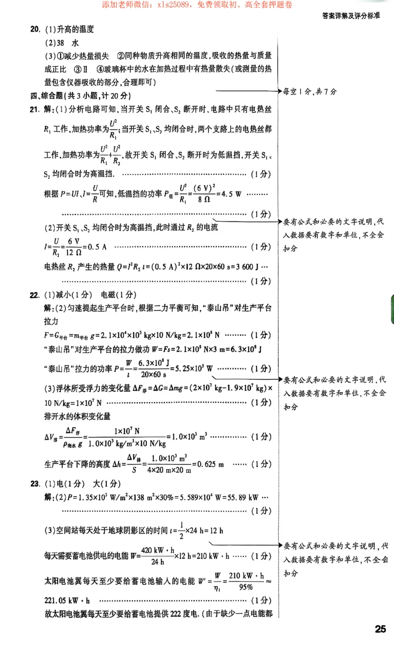 2025万唯物理定心卷+答案_初中资料合集_万唯2025版万唯中考《定心卷》全国地方版实时更新（已更11省）_2025万唯中考《定心卷》7科（陕西）