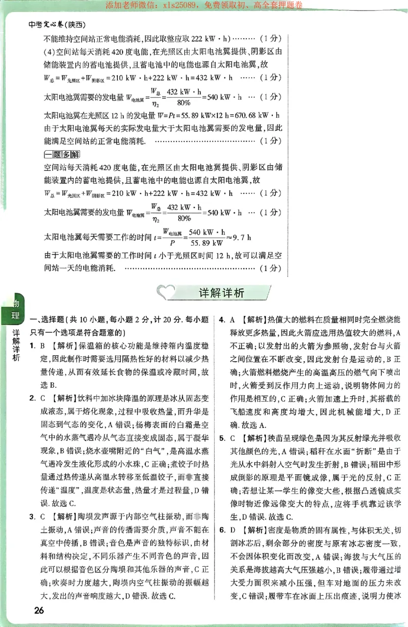 2025万唯物理定心卷+答案_初中资料合集_万唯2025版万唯中考《定心卷》全国地方版实时更新（已更11省）_2025万唯中考《定心卷》7科（陕西）
